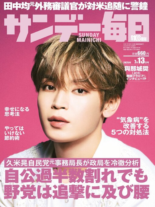 Title details for サンデー毎日 Sunday Mainichi by MAINICHI SHIMBUN PUBLISHING INC. - Available